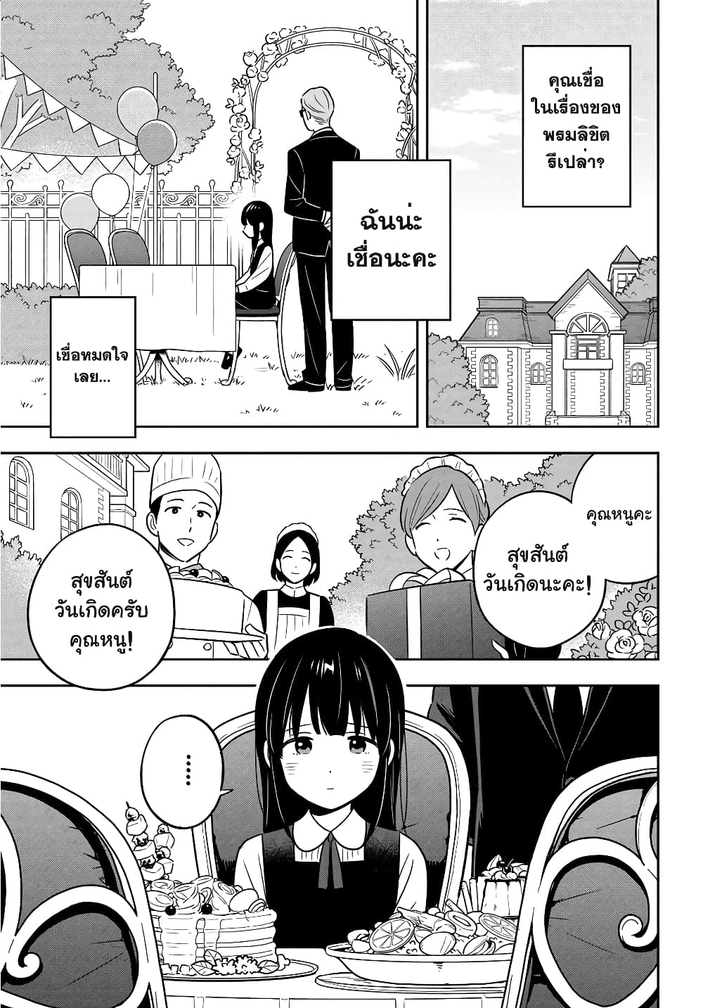 I'm A Shy and Poor Otaku but This Beautiful Rich Young Lady is Obsessed with Me page 2