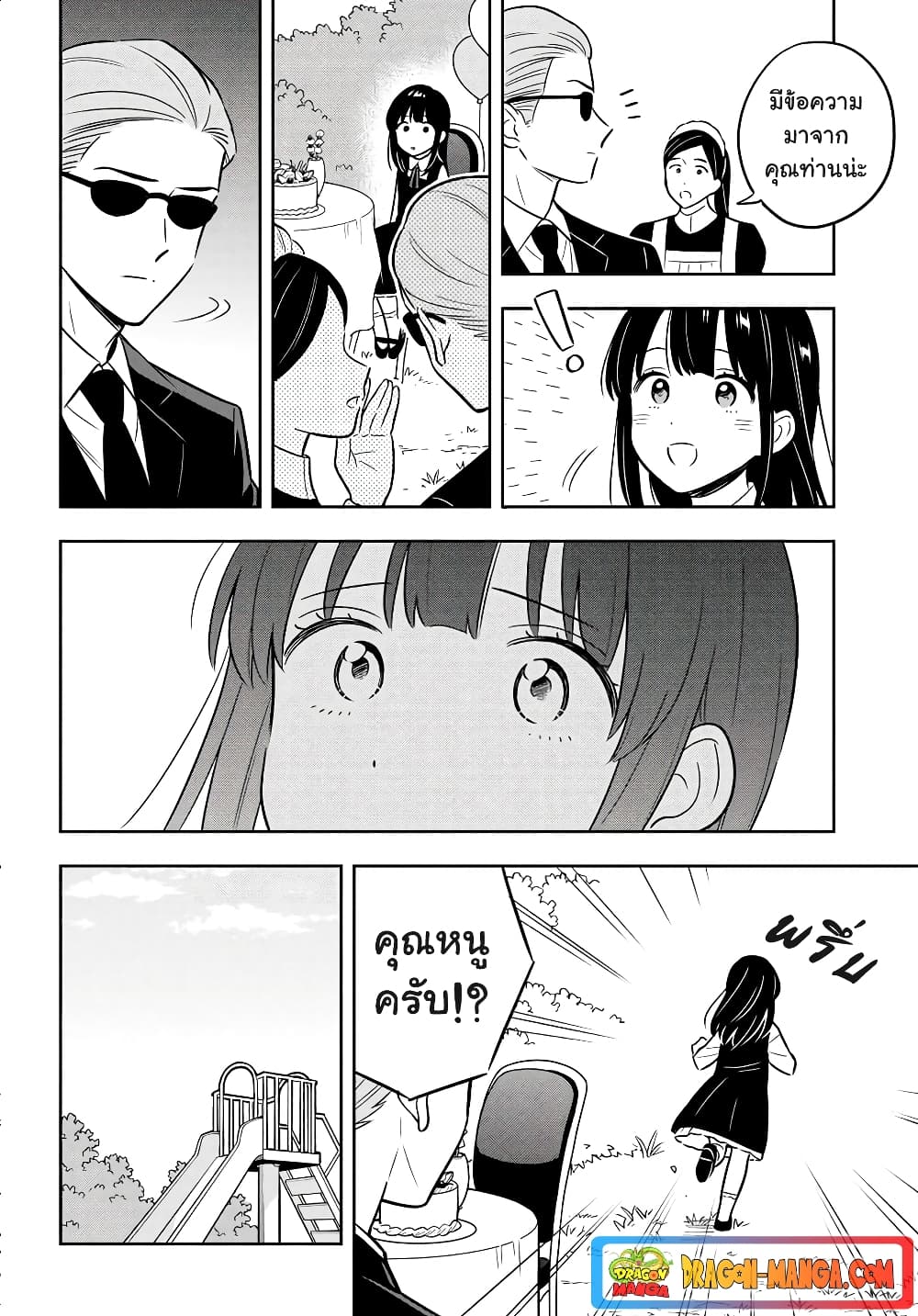 I'm A Shy and Poor Otaku but This Beautiful Rich Young Lady is Obsessed with Me page 3