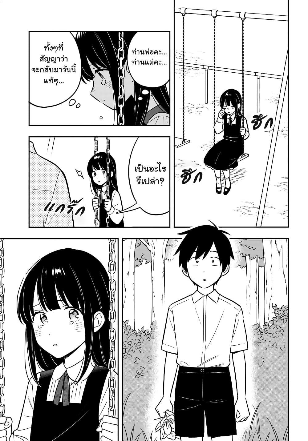I'm A Shy and Poor Otaku but This Beautiful Rich Young Lady is Obsessed with Me page 4