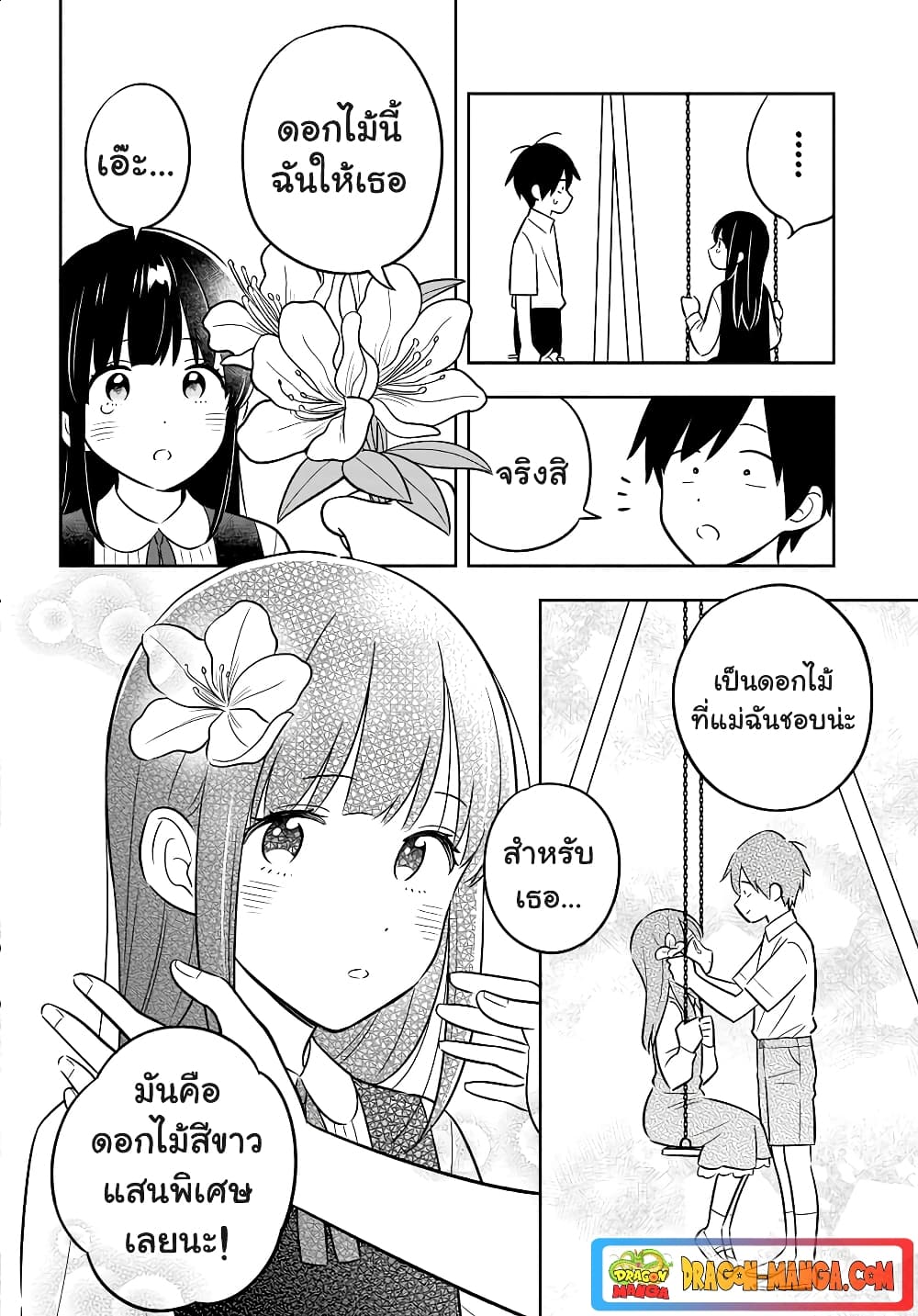 I'm A Shy and Poor Otaku but This Beautiful Rich Young Lady is Obsessed with Me page 5