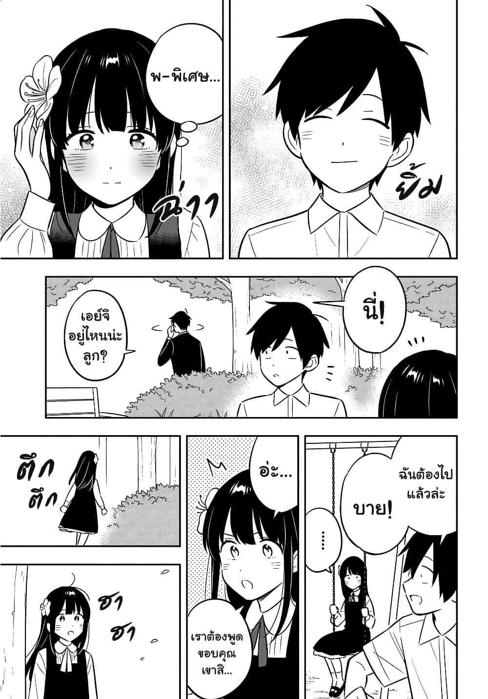 I'm A Shy and Poor Otaku but This Beautiful Rich Young Lady is Obsessed with Me page 6