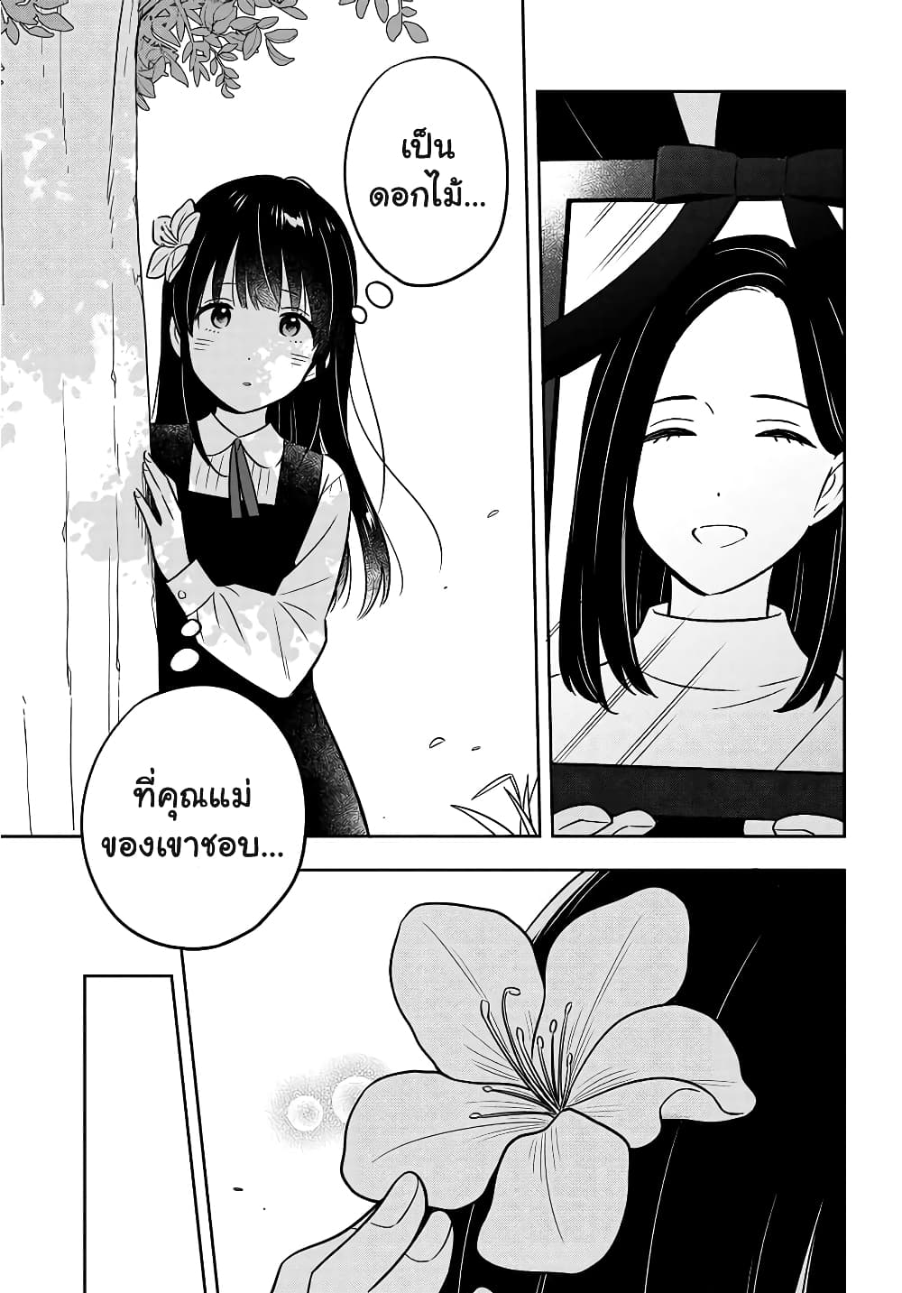 I'm A Shy and Poor Otaku but This Beautiful Rich Young Lady is Obsessed with Me page 8