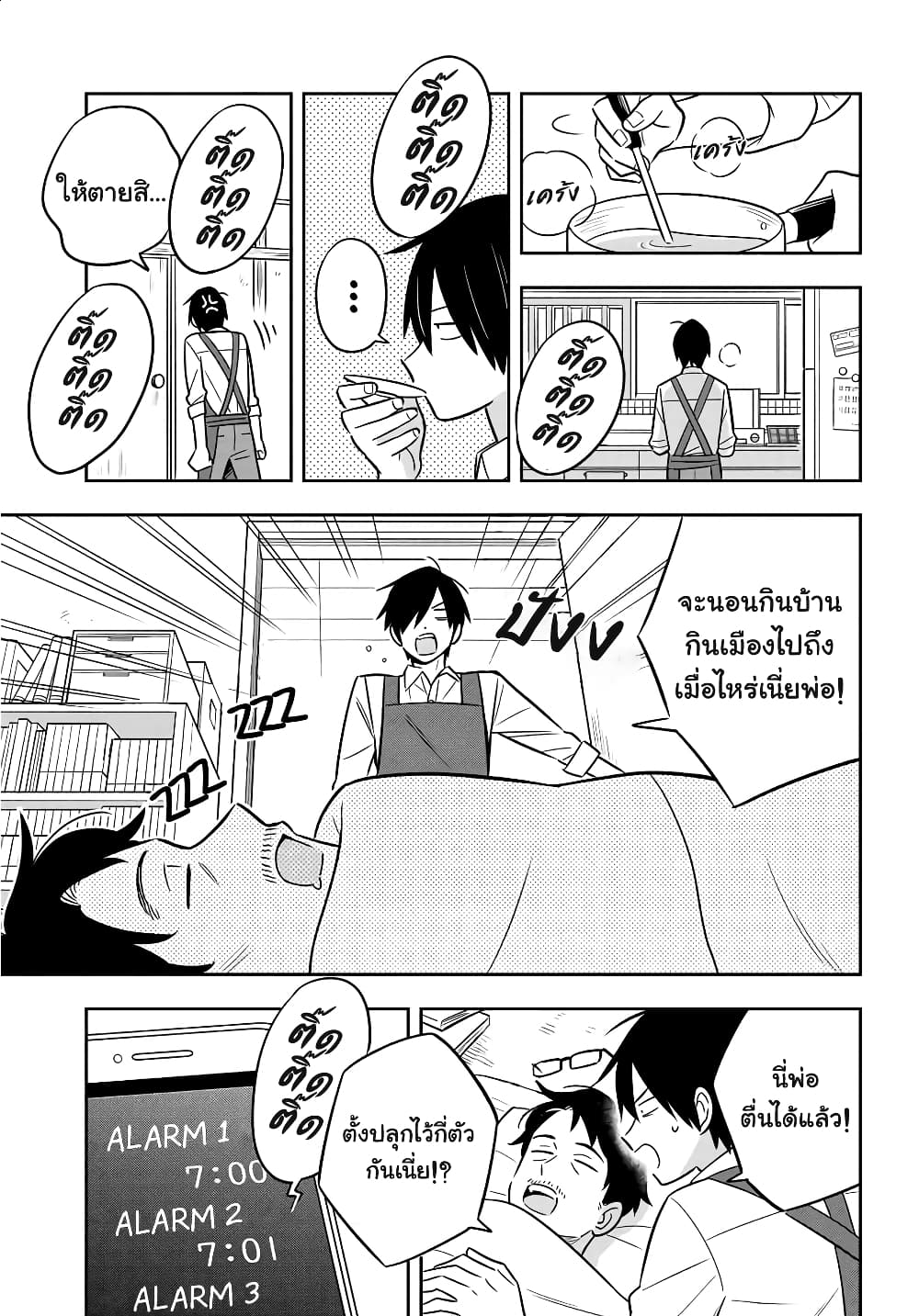I'm A Shy and Poor Otaku but This Beautiful Rich Young Lady is Obsessed with Me page 10