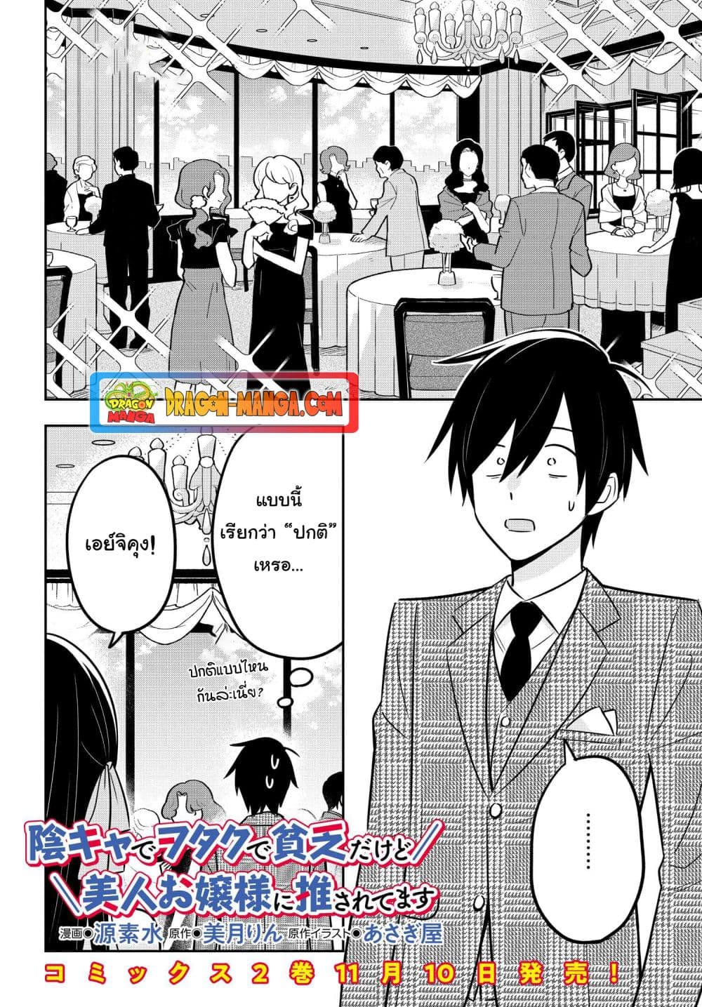 I'm A Shy and Poor Otaku but This Beautiful Rich Young Lady is Obsessed with Me page 1