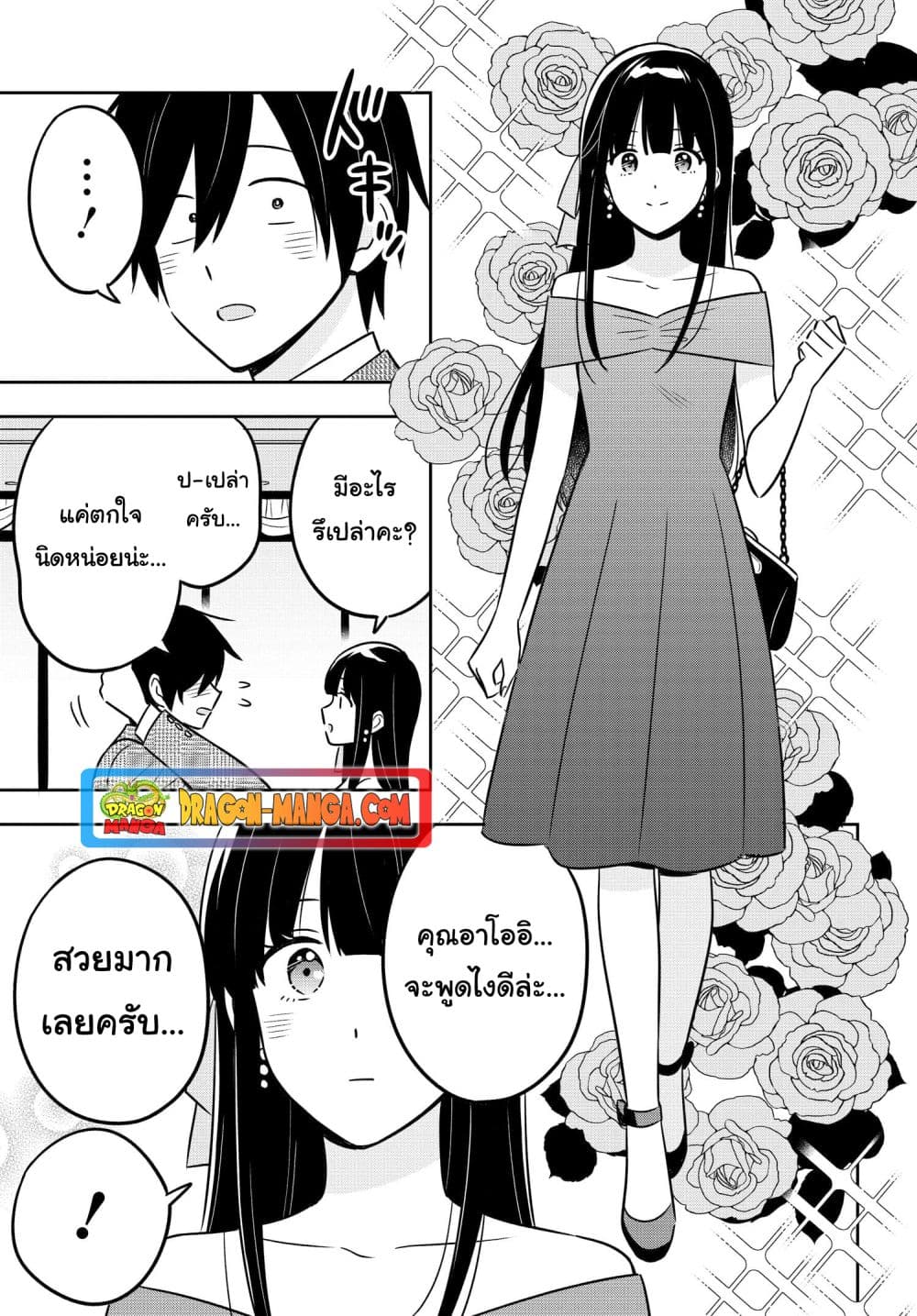 I'm A Shy and Poor Otaku but This Beautiful Rich Young Lady is Obsessed with Me page 2