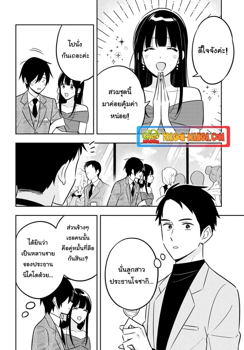 I'm A Shy and Poor Otaku but This Beautiful Rich Young Lady is Obsessed with Me page 3