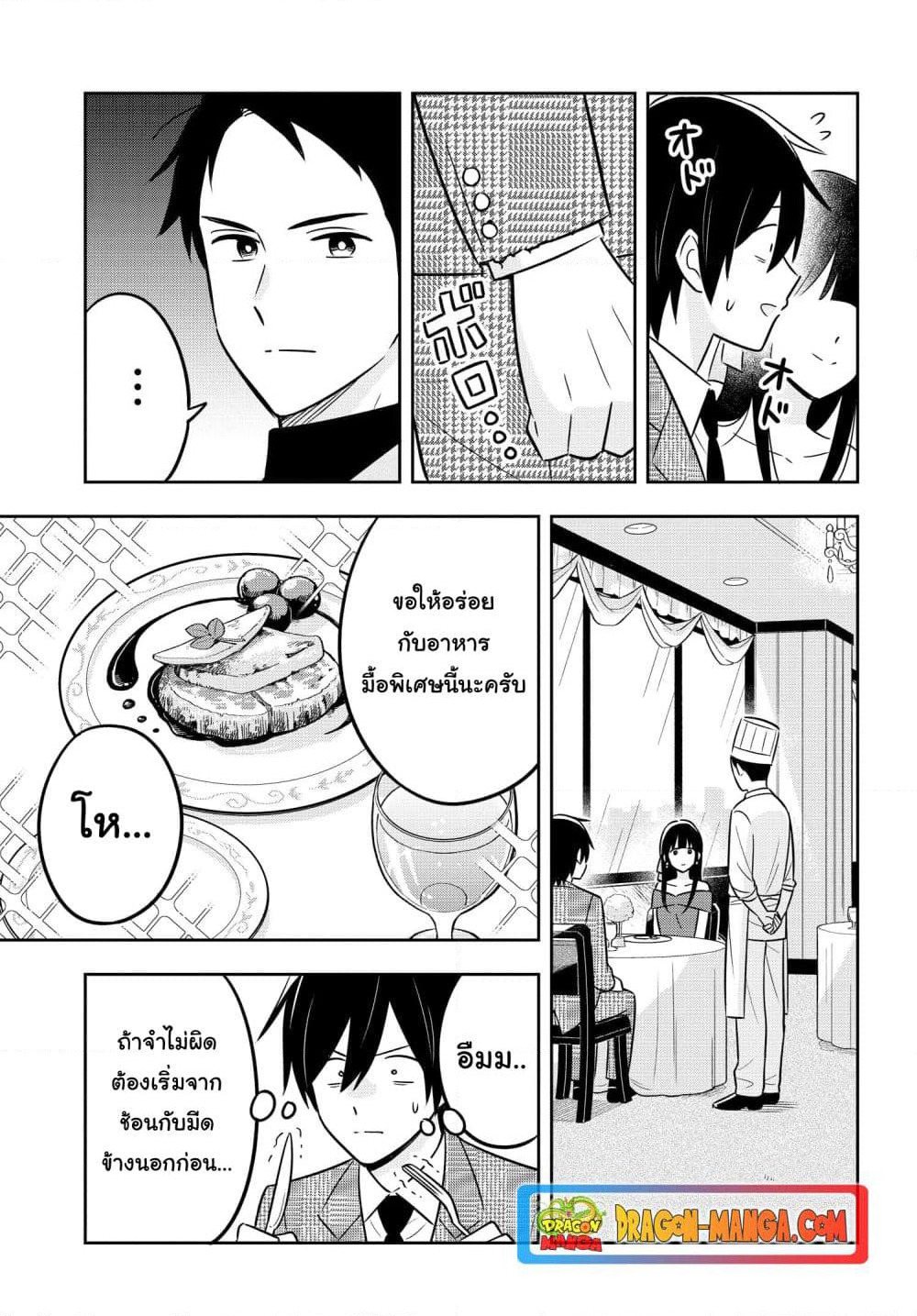 I'm A Shy and Poor Otaku but This Beautiful Rich Young Lady is Obsessed with Me page 4