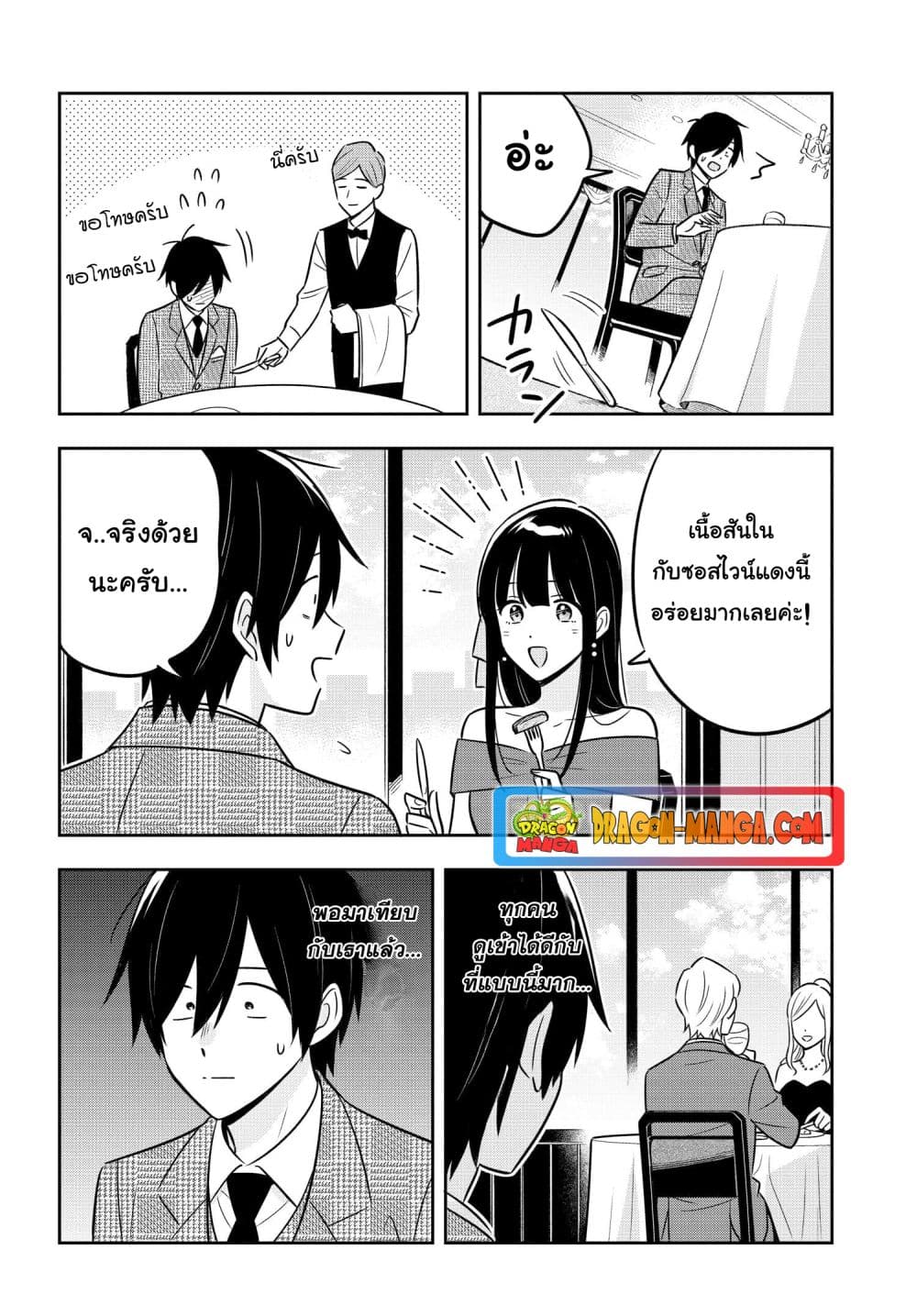 I'm A Shy and Poor Otaku but This Beautiful Rich Young Lady is Obsessed with Me page 5