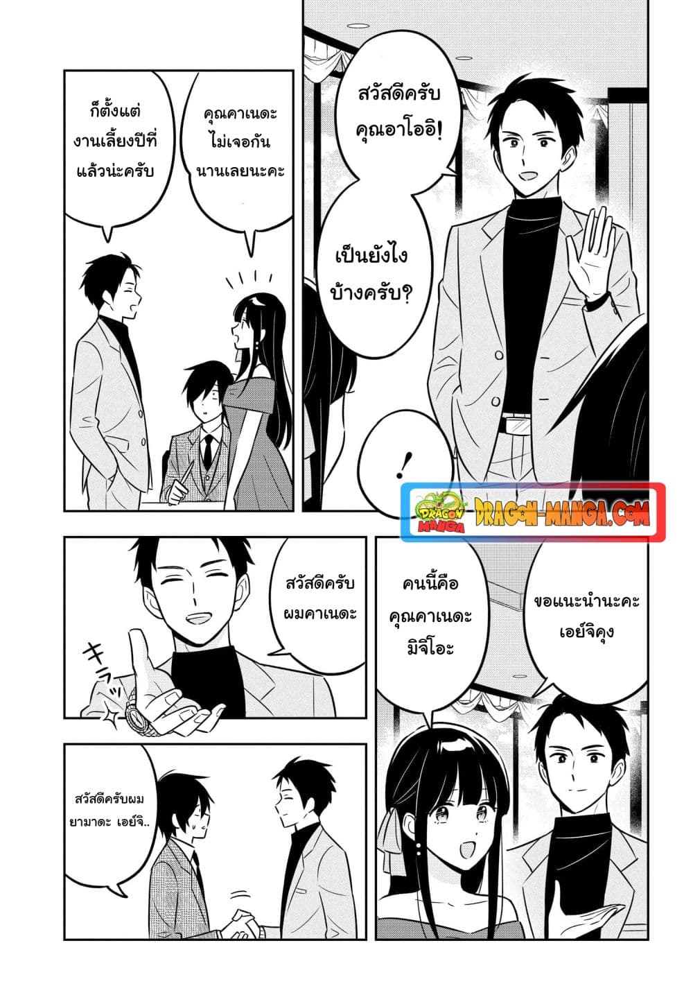 I'm A Shy and Poor Otaku but This Beautiful Rich Young Lady is Obsessed with Me page 6