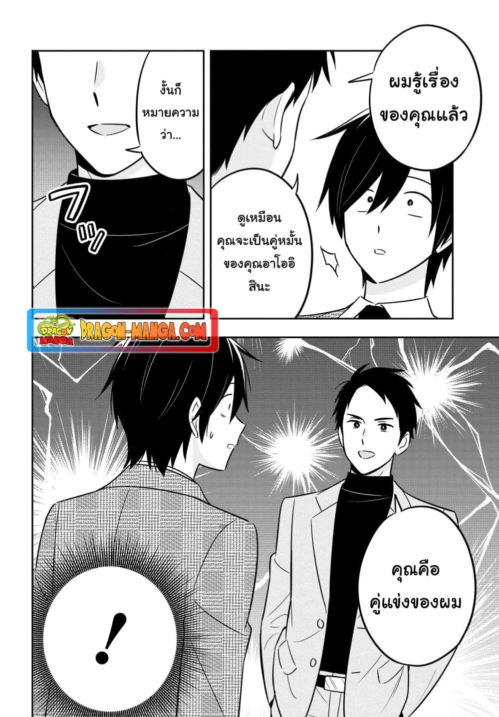 I'm A Shy and Poor Otaku but This Beautiful Rich Young Lady is Obsessed with Me page 7