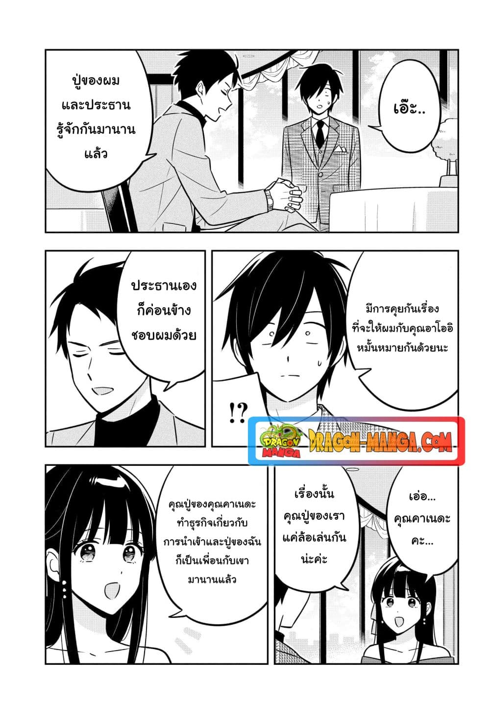 I'm A Shy and Poor Otaku but This Beautiful Rich Young Lady is Obsessed with Me page 8