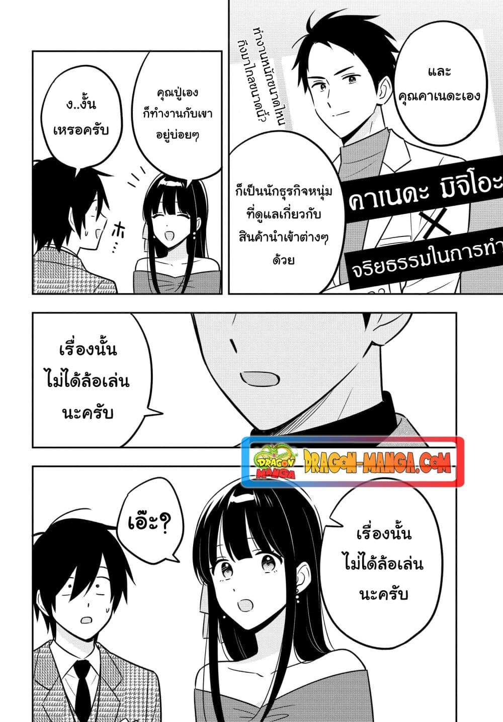 I'm A Shy and Poor Otaku but This Beautiful Rich Young Lady is Obsessed with Me page 9