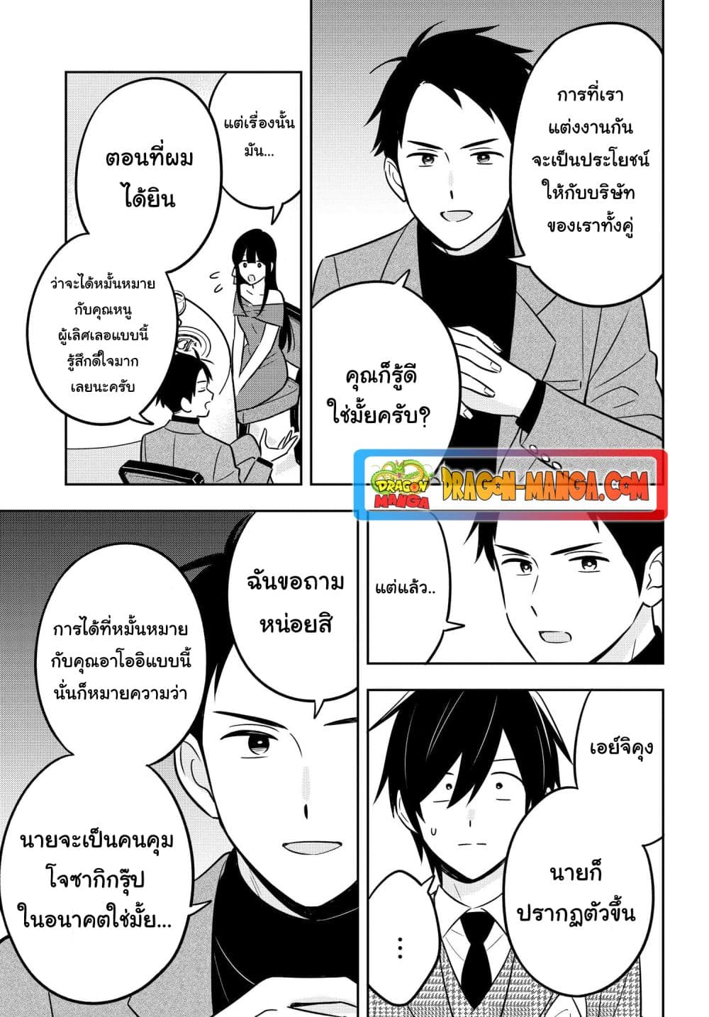 I'm A Shy and Poor Otaku but This Beautiful Rich Young Lady is Obsessed with Me page 10