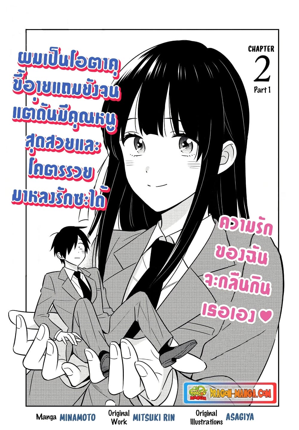 I'm A Shy and Poor Otaku but This Beautiful Rich Young Lady is Obsessed with Me page 1