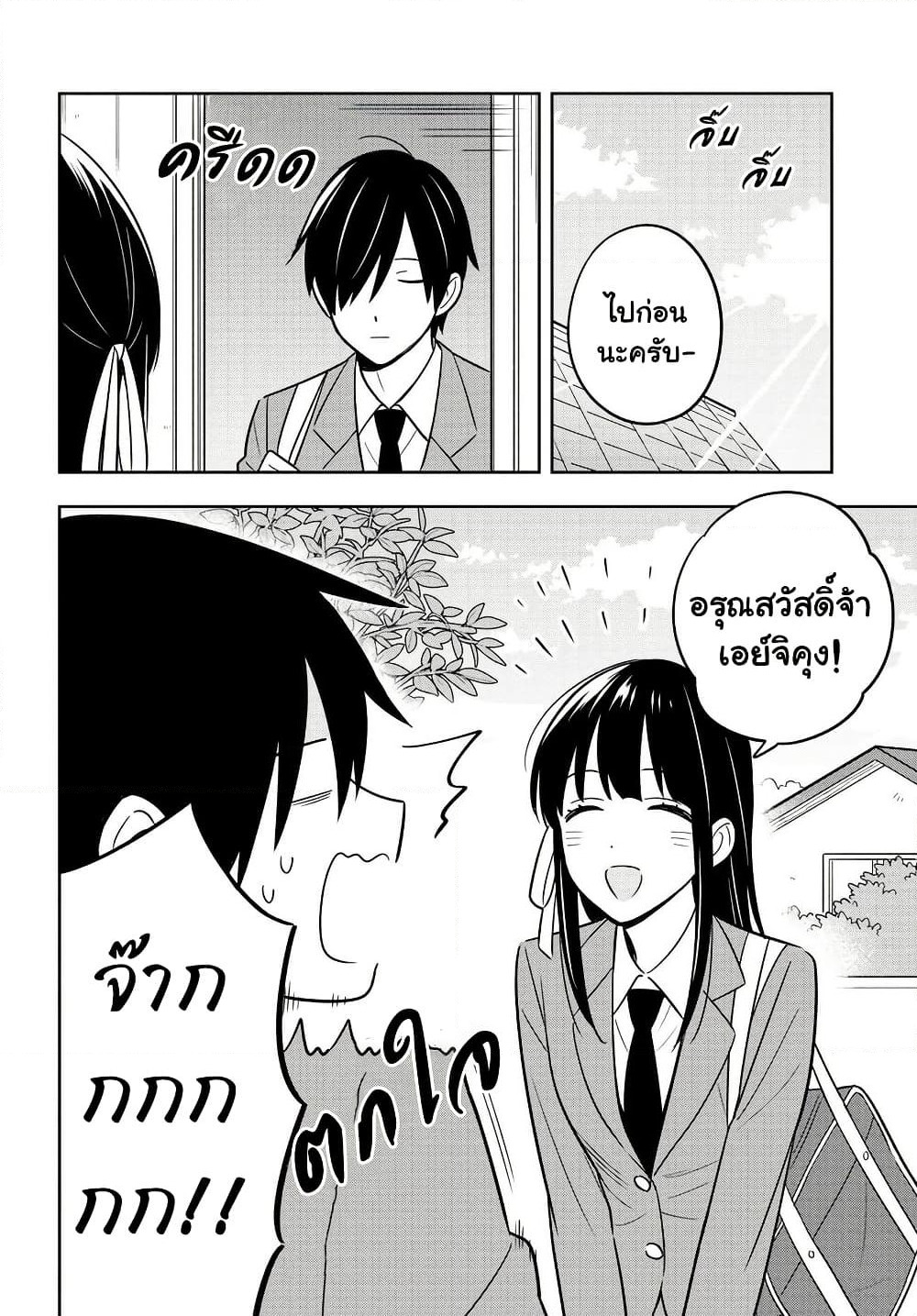 I'm A Shy and Poor Otaku but This Beautiful Rich Young Lady is Obsessed with Me page 2