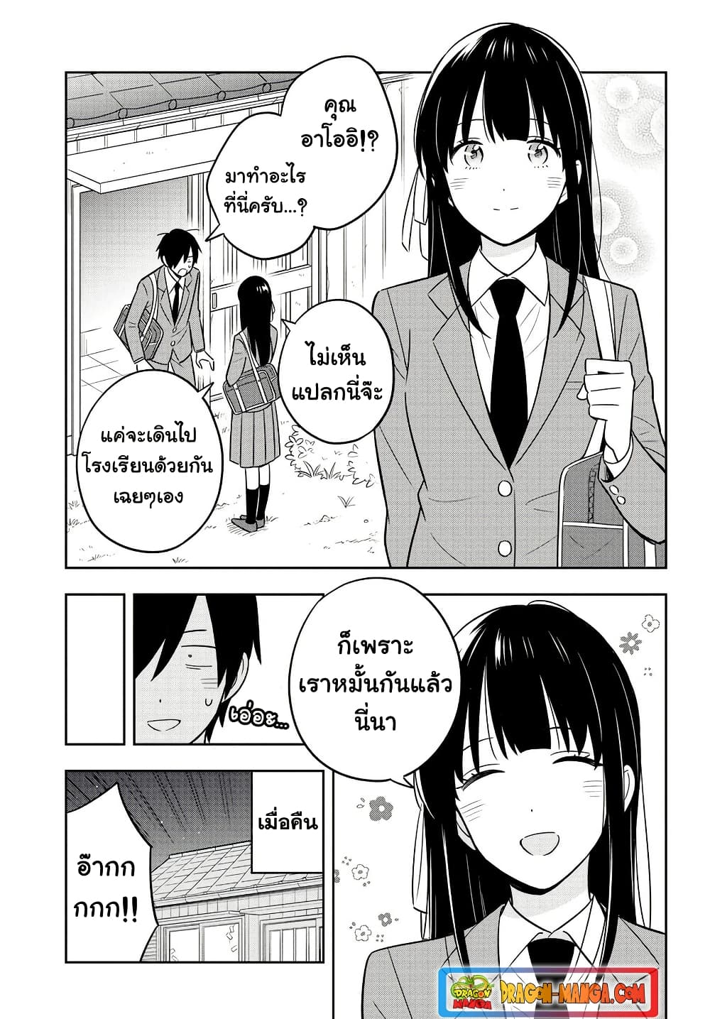 I'm A Shy and Poor Otaku but This Beautiful Rich Young Lady is Obsessed with Me page 3