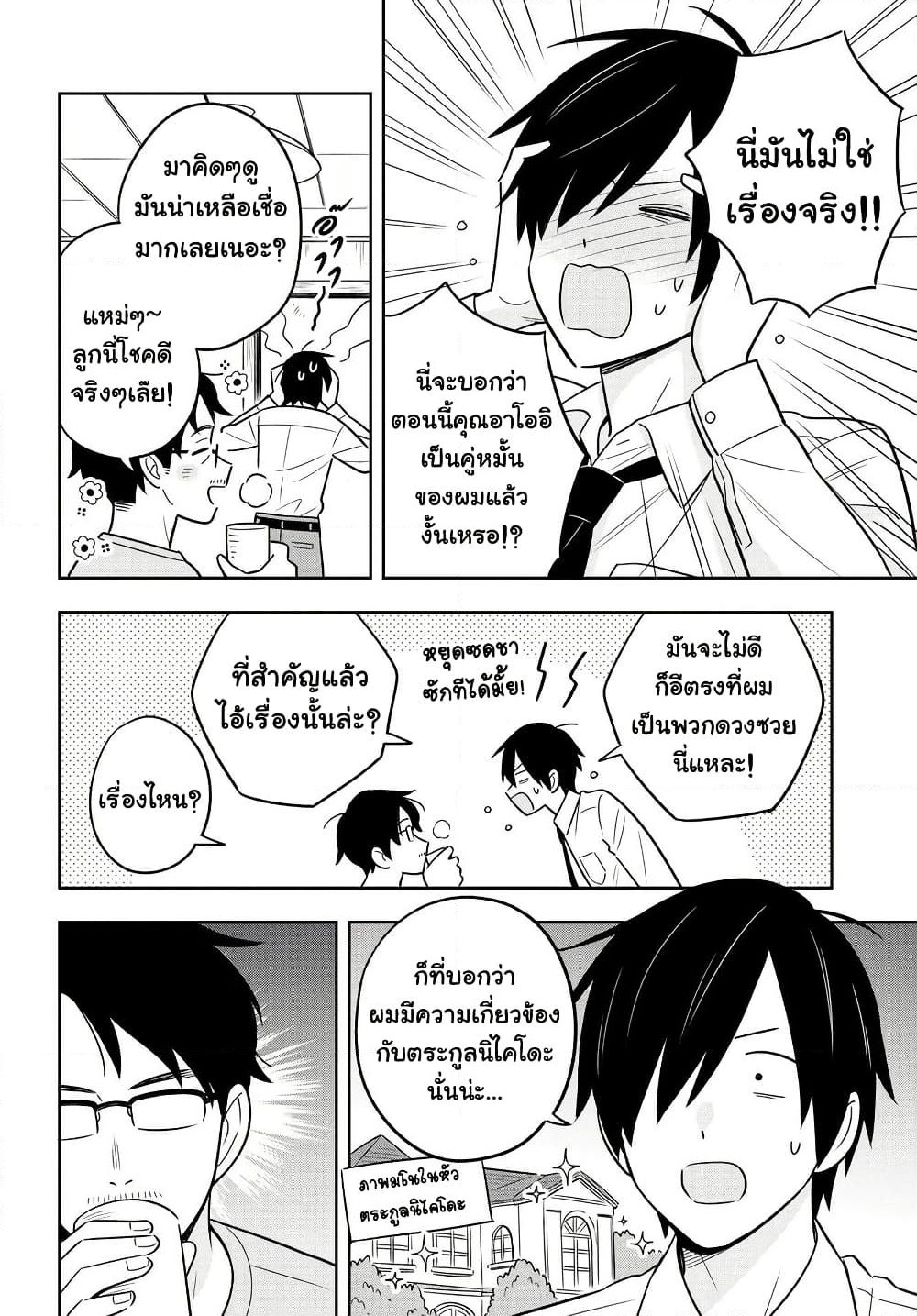 I'm A Shy and Poor Otaku but This Beautiful Rich Young Lady is Obsessed with Me page 4