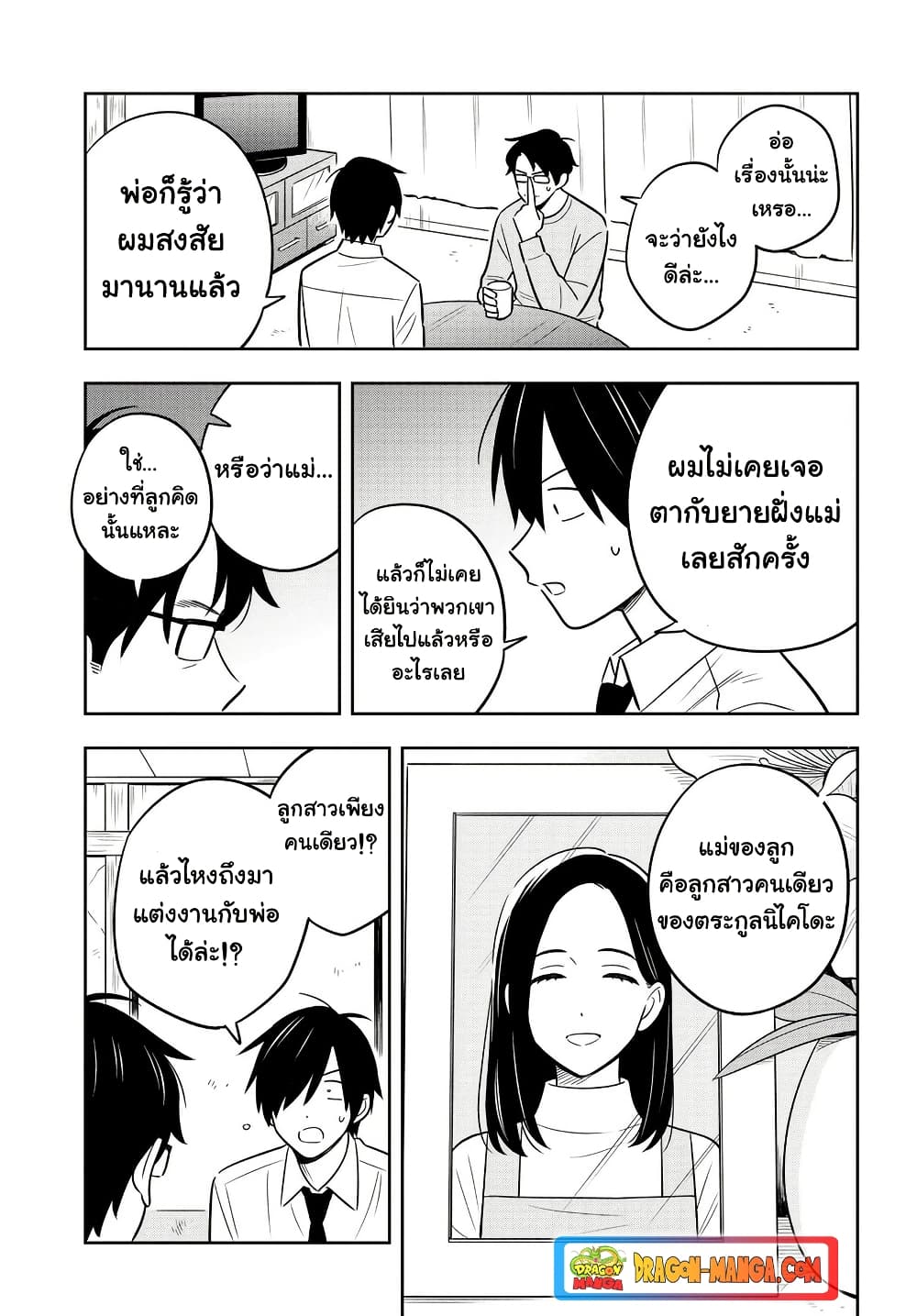 I'm A Shy and Poor Otaku but This Beautiful Rich Young Lady is Obsessed with Me page 5