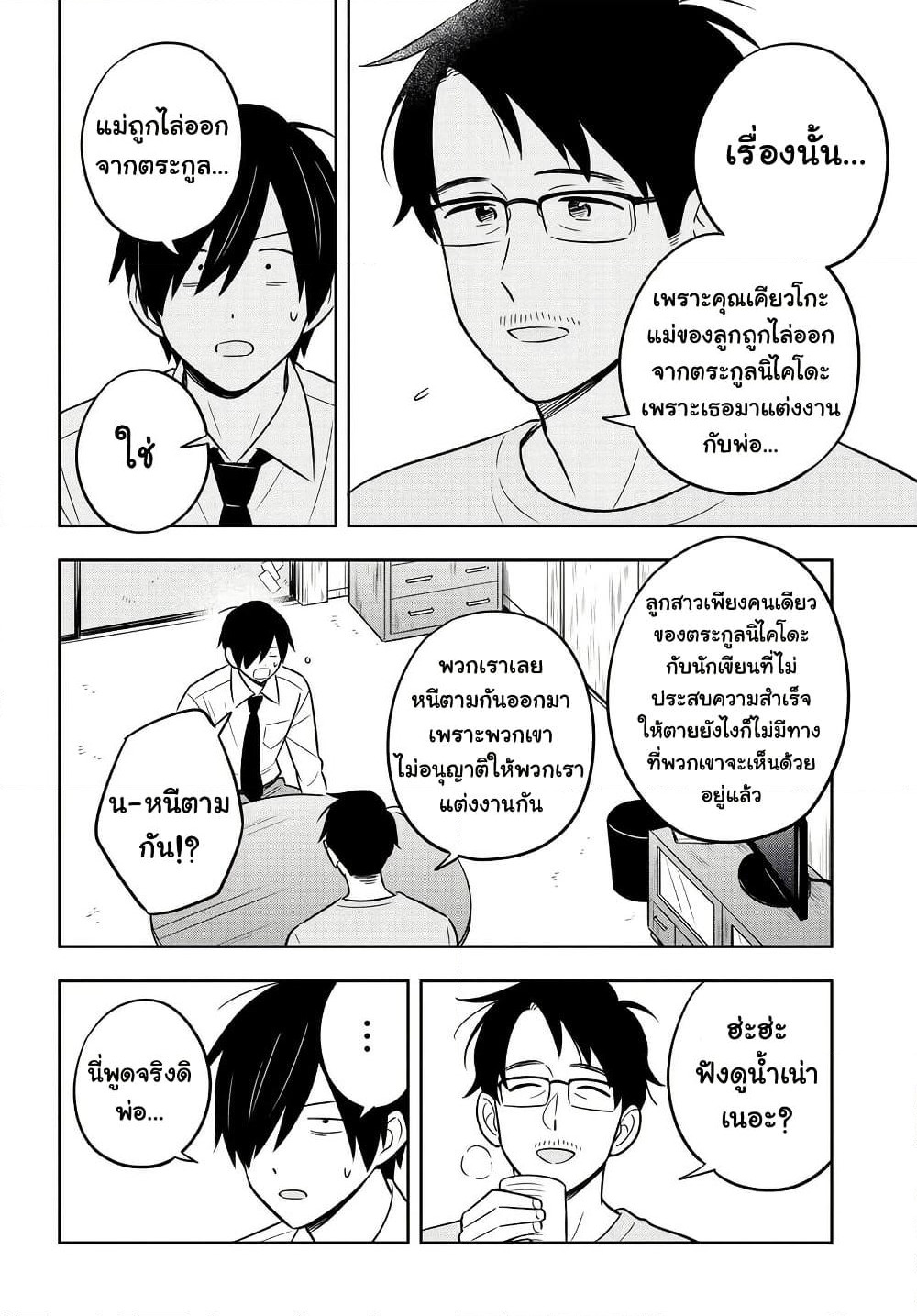 I'm A Shy and Poor Otaku but This Beautiful Rich Young Lady is Obsessed with Me page 6