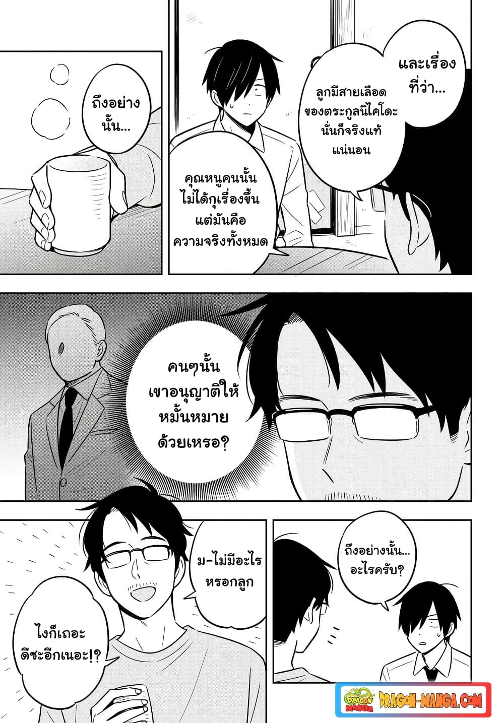 I'm A Shy and Poor Otaku but This Beautiful Rich Young Lady is Obsessed with Me page 7