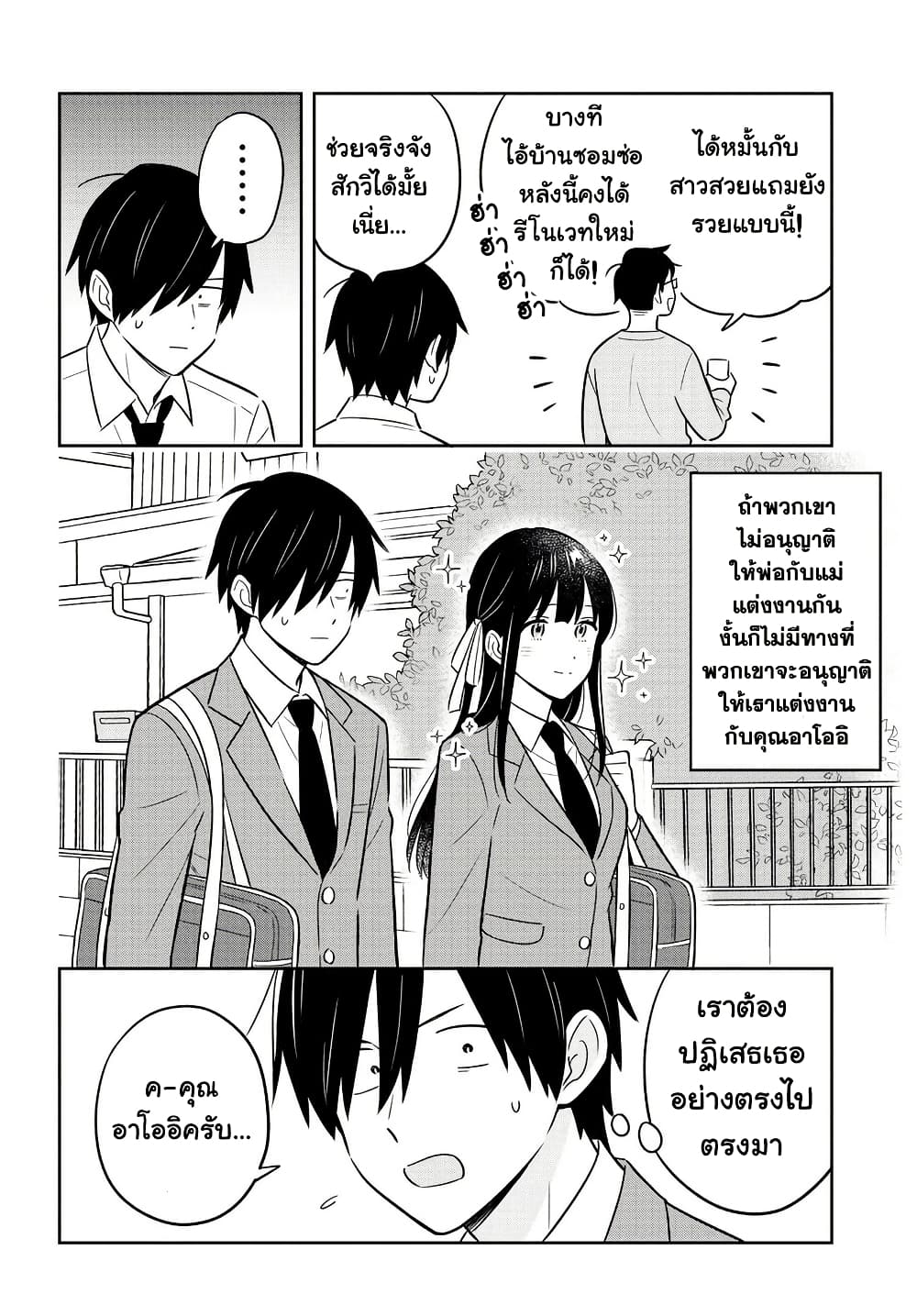 I'm A Shy and Poor Otaku but This Beautiful Rich Young Lady is Obsessed with Me page 8