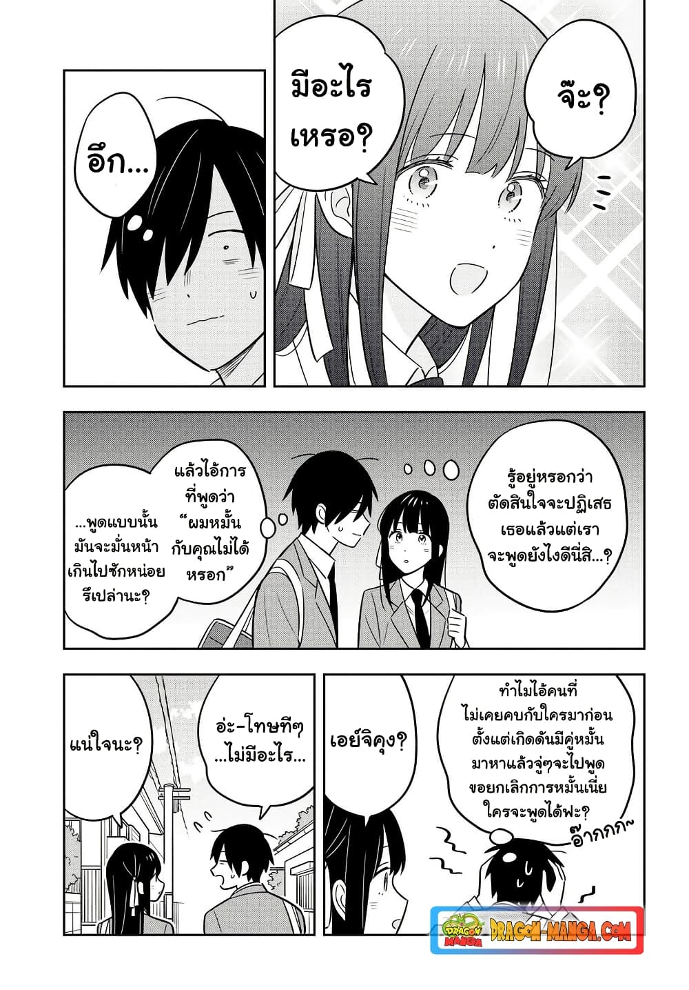 I'm A Shy and Poor Otaku but This Beautiful Rich Young Lady is Obsessed with Me page 9