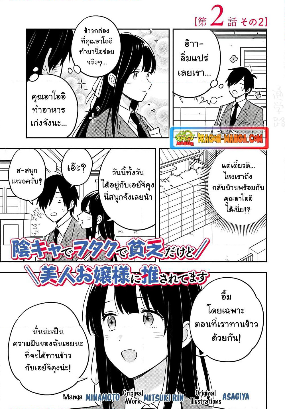 I'm A Shy and Poor Otaku but This Beautiful Rich Young Lady is Obsessed with Me page 1