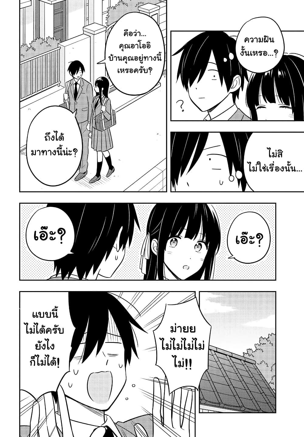 I'm A Shy and Poor Otaku but This Beautiful Rich Young Lady is Obsessed with Me page 2