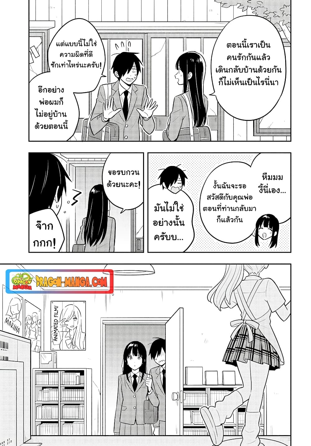 I'm A Shy and Poor Otaku but This Beautiful Rich Young Lady is Obsessed with Me page 3