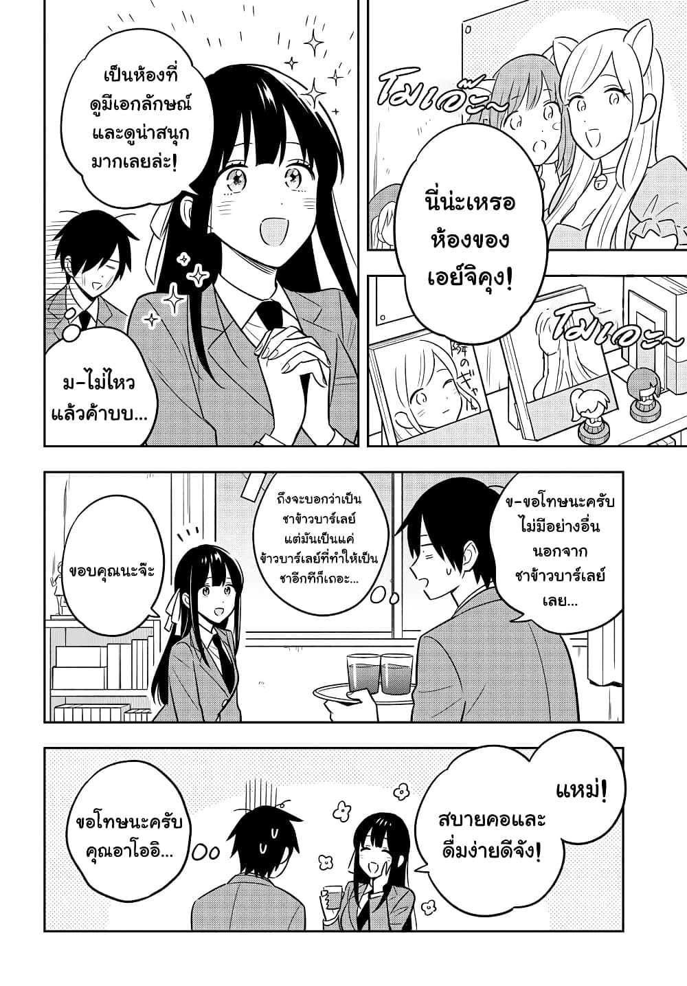 I'm A Shy and Poor Otaku but This Beautiful Rich Young Lady is Obsessed with Me page 4
