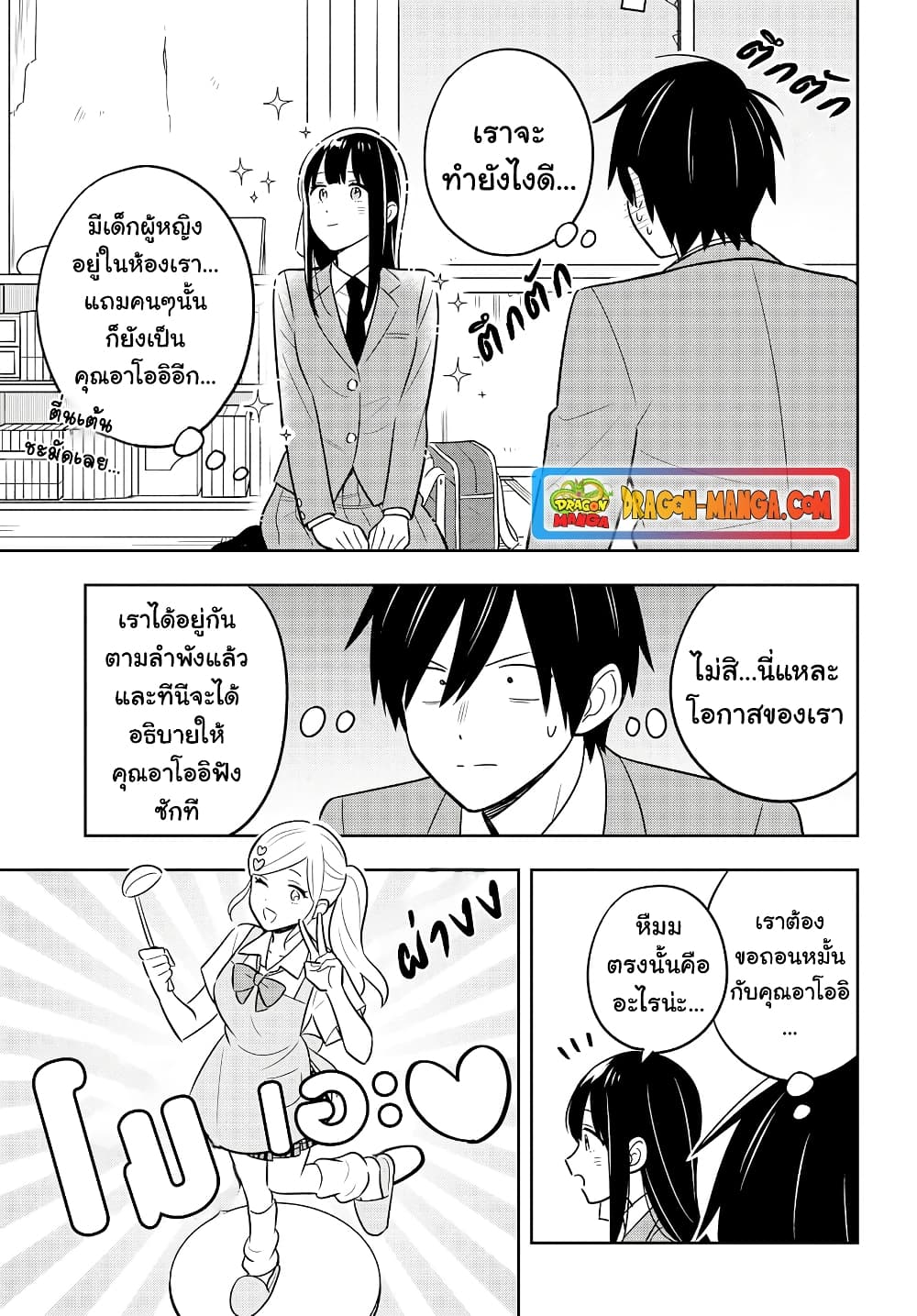 I'm A Shy and Poor Otaku but This Beautiful Rich Young Lady is Obsessed with Me page 5