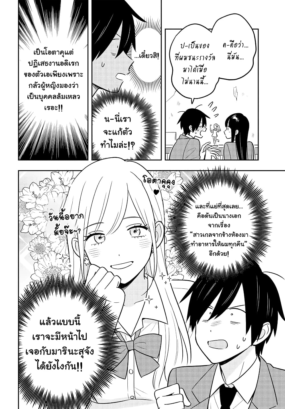 I'm A Shy and Poor Otaku but This Beautiful Rich Young Lady is Obsessed with Me page 6