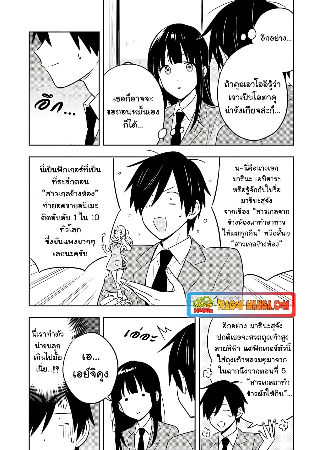 I'm A Shy and Poor Otaku but This Beautiful Rich Young Lady is Obsessed with Me page 7