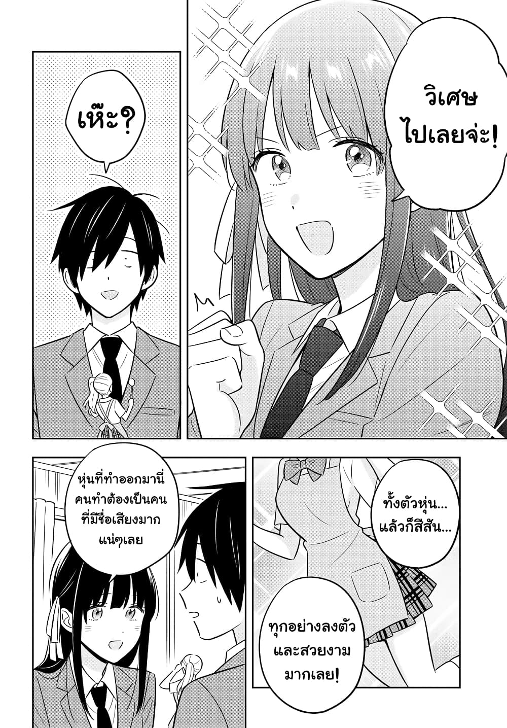 I'm A Shy and Poor Otaku but This Beautiful Rich Young Lady is Obsessed with Me page 8