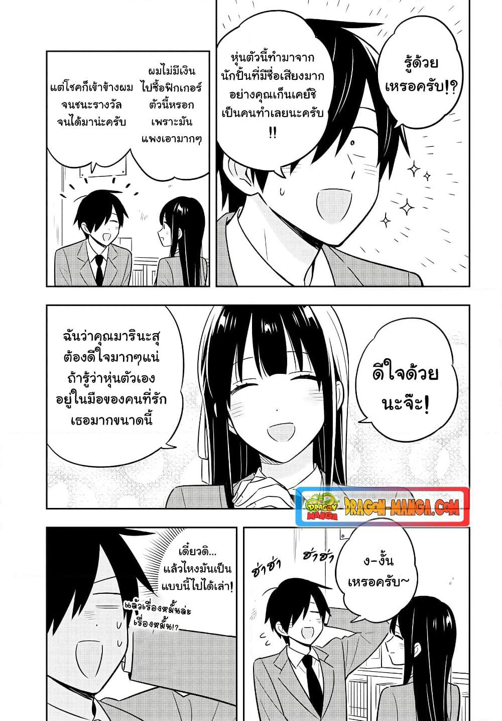 I'm A Shy and Poor Otaku but This Beautiful Rich Young Lady is Obsessed with Me page 9