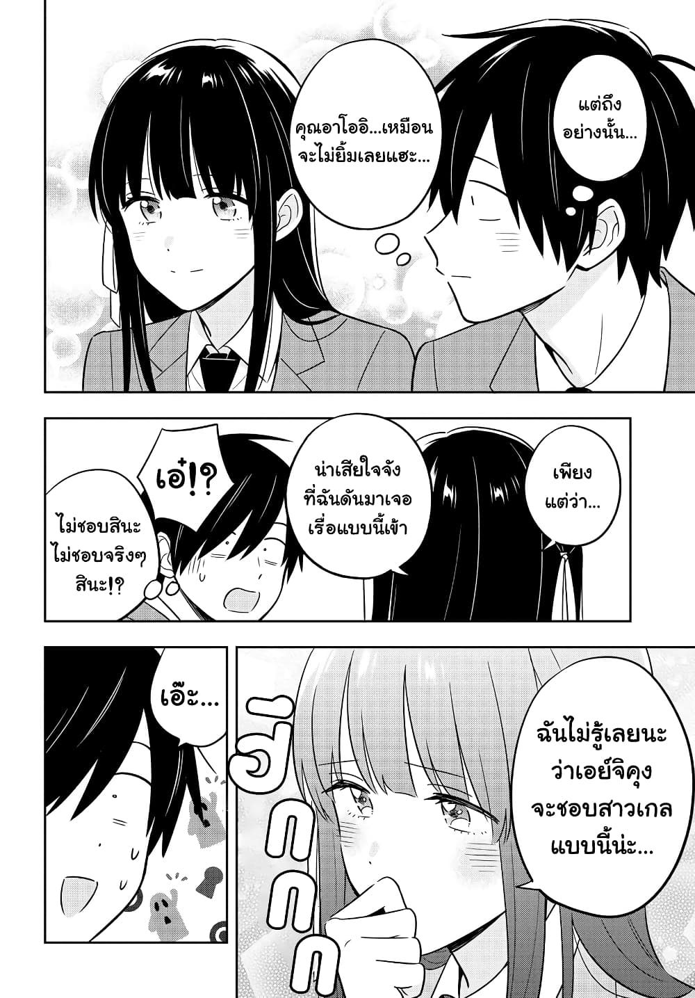 I'm A Shy and Poor Otaku but This Beautiful Rich Young Lady is Obsessed with Me page 10