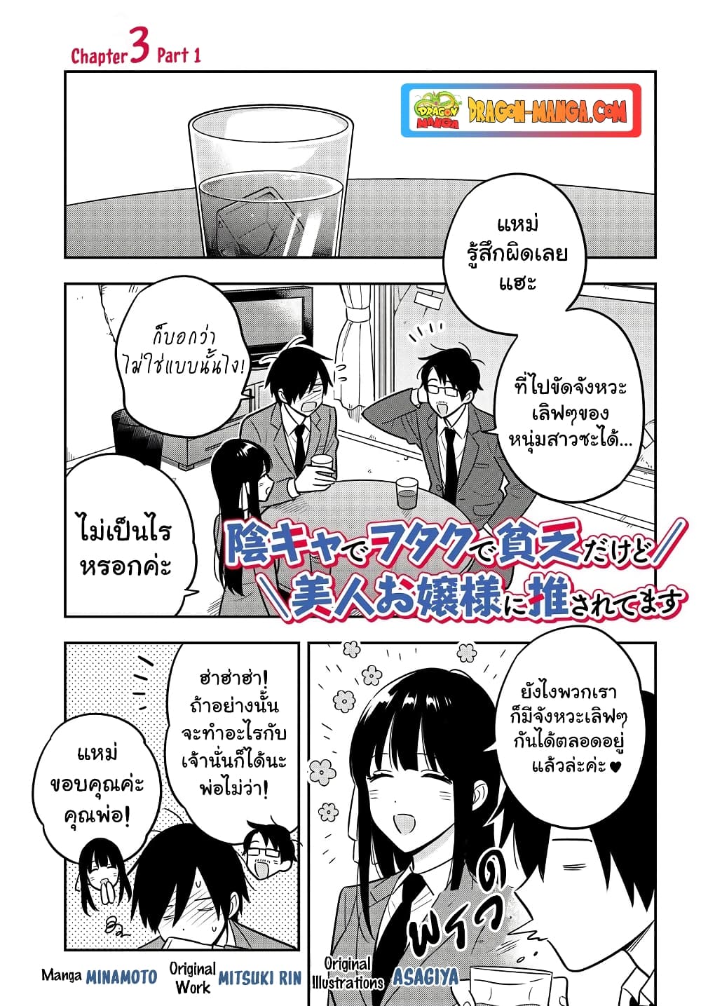I'm A Shy and Poor Otaku but This Beautiful Rich Young Lady is Obsessed with Me page 1