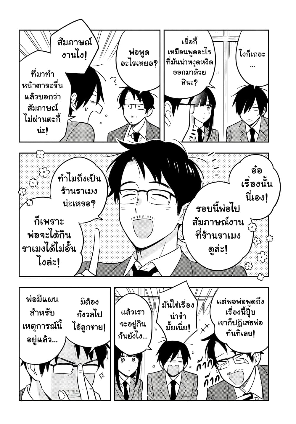 I'm A Shy and Poor Otaku but This Beautiful Rich Young Lady is Obsessed with Me page 2