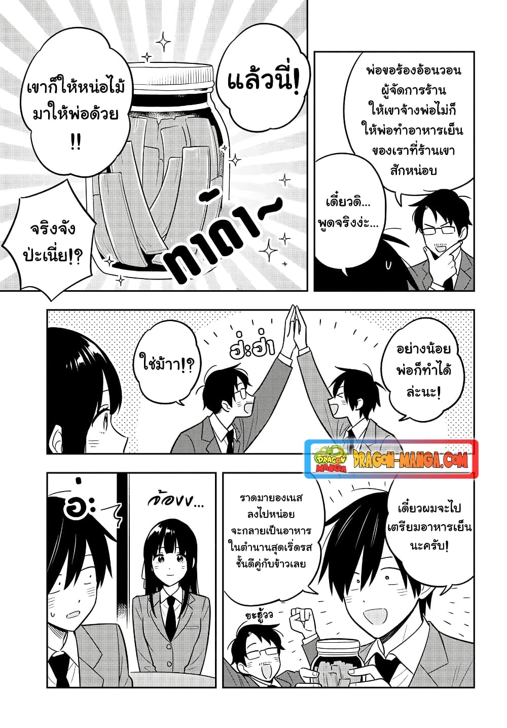 I'm A Shy and Poor Otaku but This Beautiful Rich Young Lady is Obsessed with Me page 3