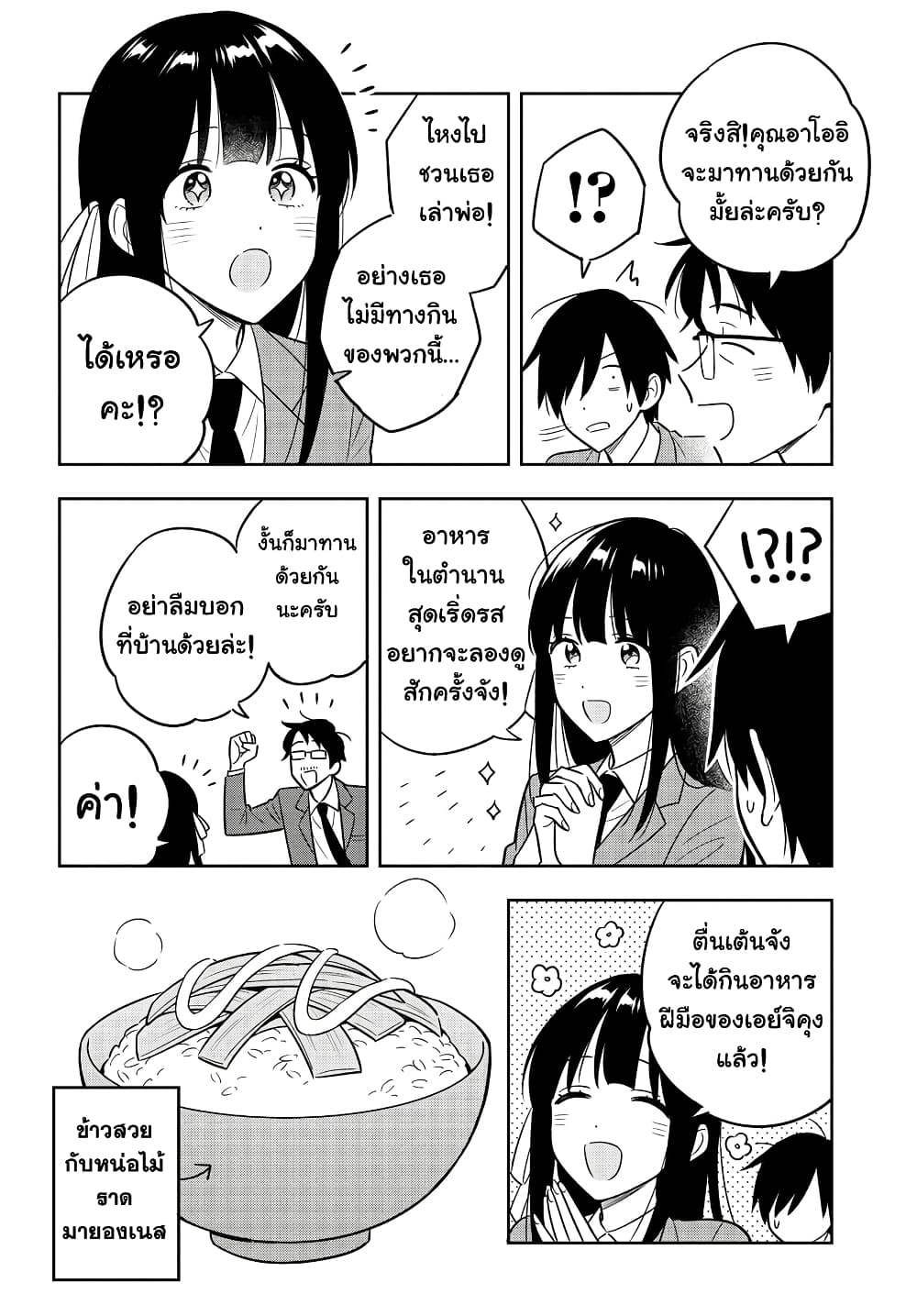 I'm A Shy and Poor Otaku but This Beautiful Rich Young Lady is Obsessed with Me page 4