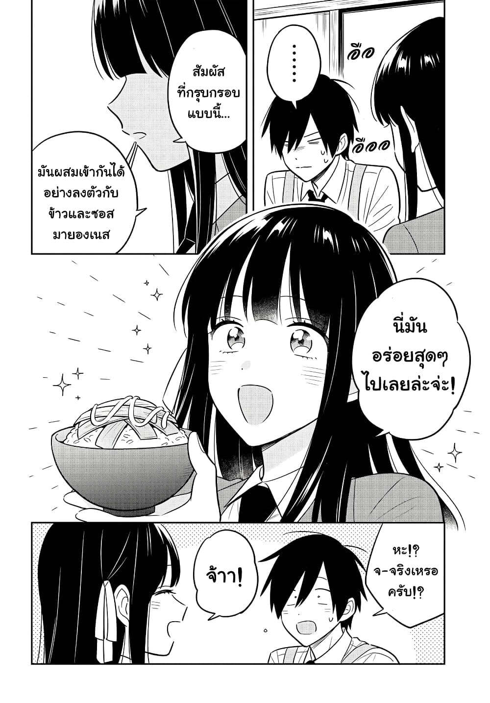 I'm A Shy and Poor Otaku but This Beautiful Rich Young Lady is Obsessed with Me page 6