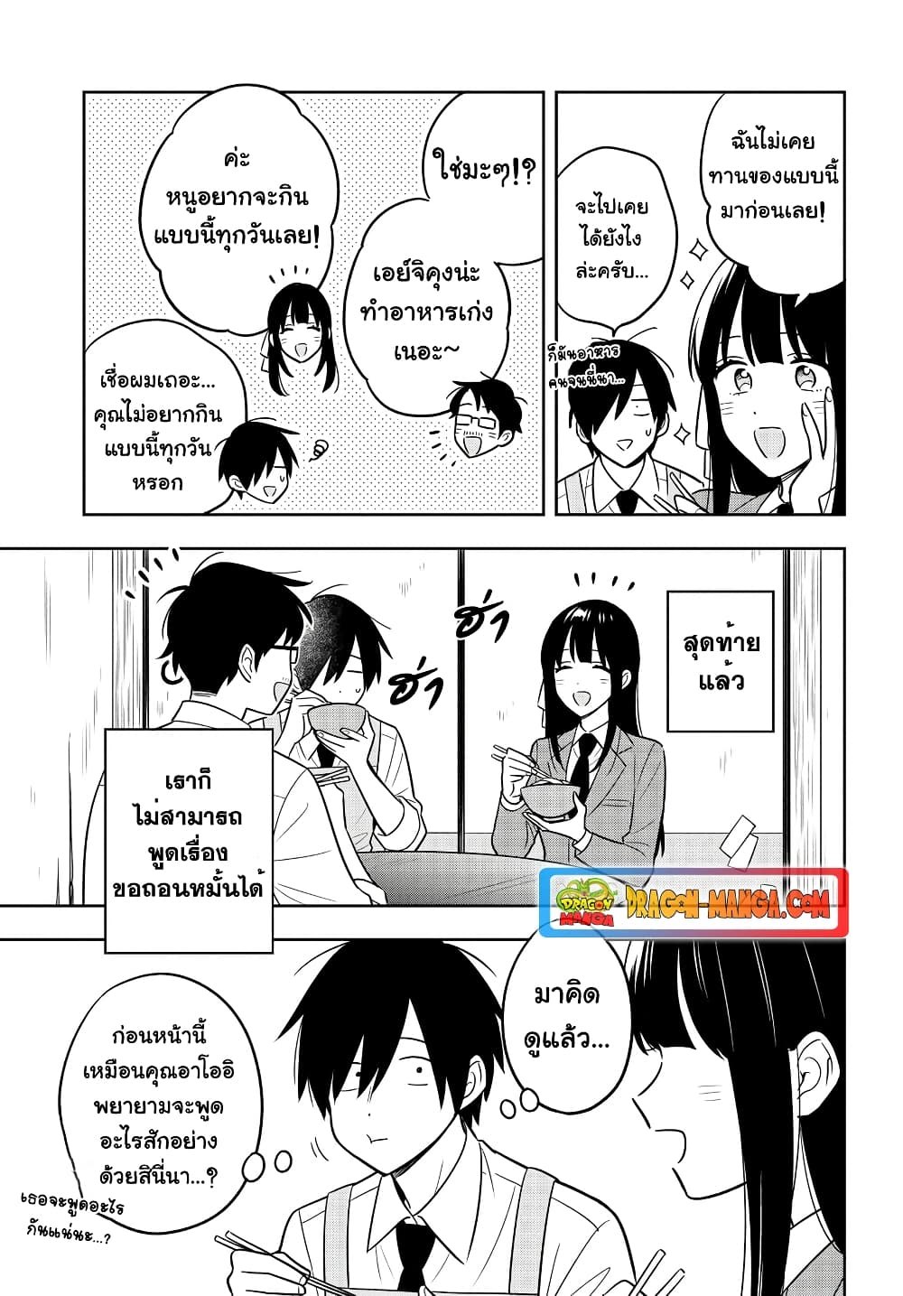 I'm A Shy and Poor Otaku but This Beautiful Rich Young Lady is Obsessed with Me page 7