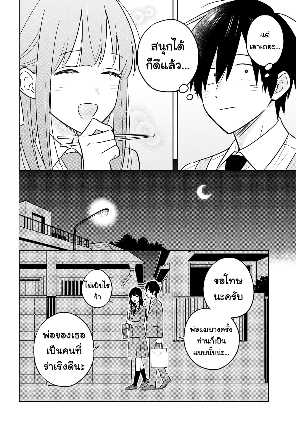 I'm A Shy and Poor Otaku but This Beautiful Rich Young Lady is Obsessed with Me page 8
