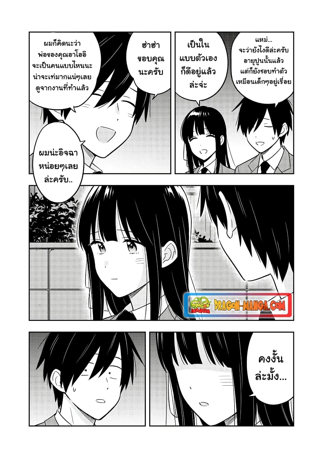 I'm A Shy and Poor Otaku but This Beautiful Rich Young Lady is Obsessed with Me page 9