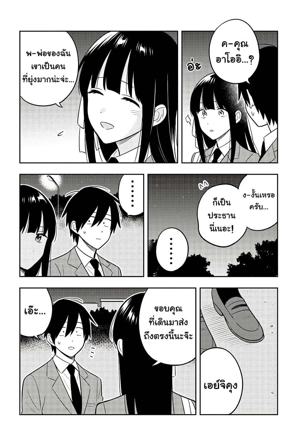I'm A Shy and Poor Otaku but This Beautiful Rich Young Lady is Obsessed with Me page 10