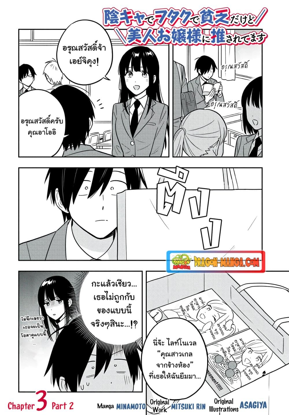 I'm A Shy and Poor Otaku but This Beautiful Rich Young Lady is Obsessed with Me page 1