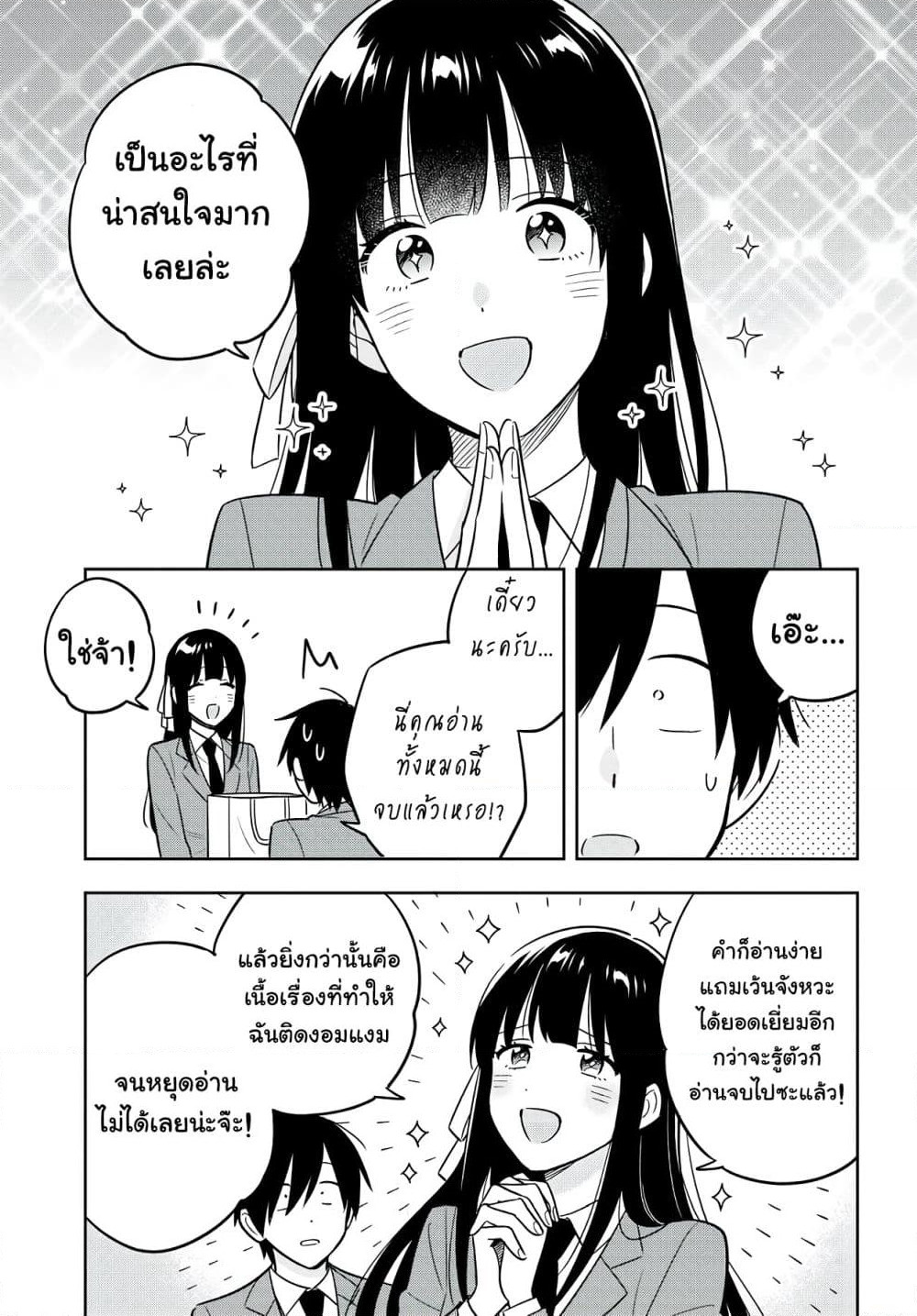 I'm A Shy and Poor Otaku but This Beautiful Rich Young Lady is Obsessed with Me page 2