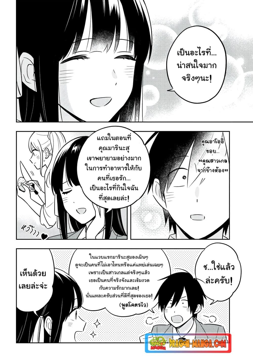 I'm A Shy and Poor Otaku but This Beautiful Rich Young Lady is Obsessed with Me page 3