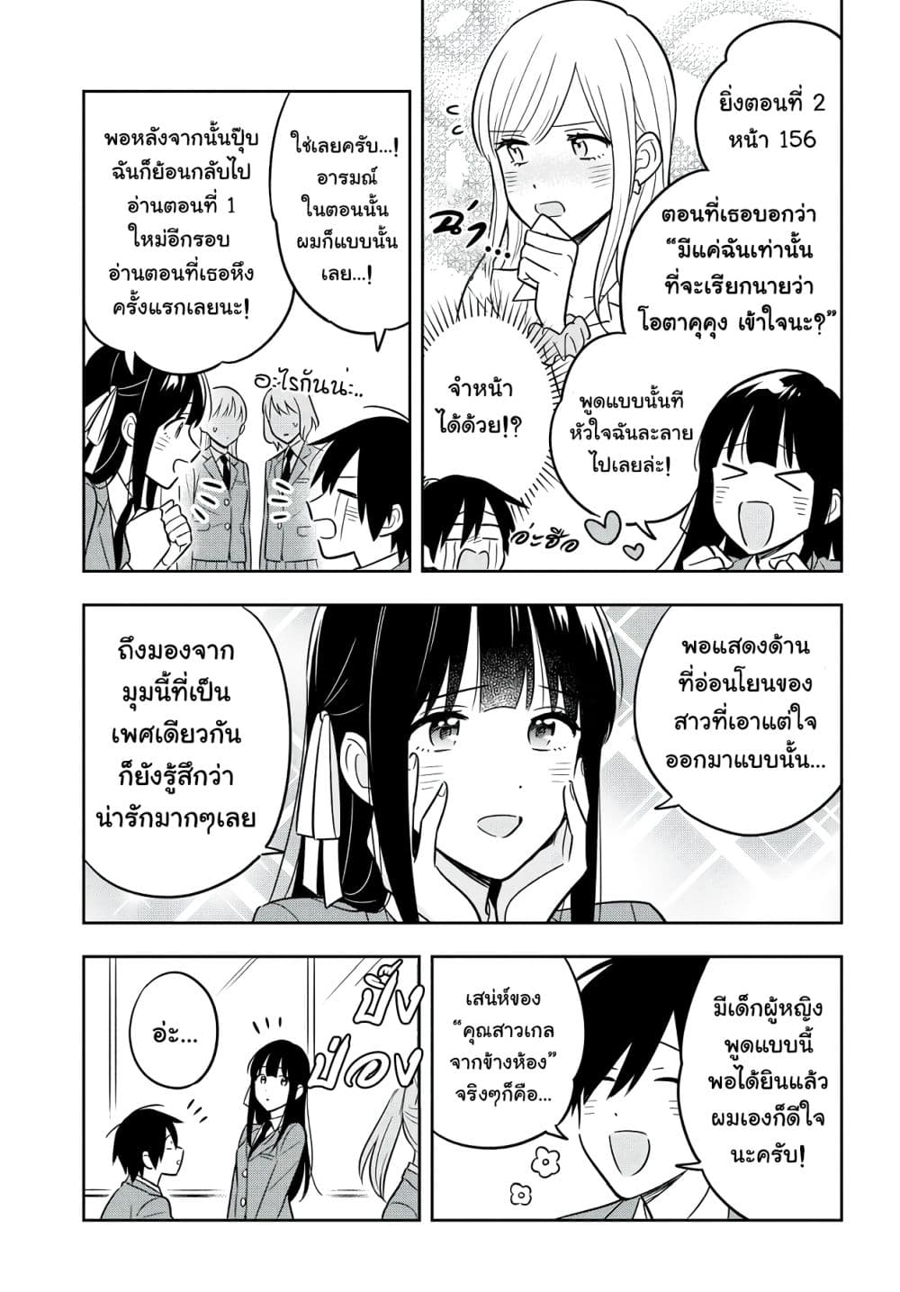 I'm A Shy and Poor Otaku but This Beautiful Rich Young Lady is Obsessed with Me page 4