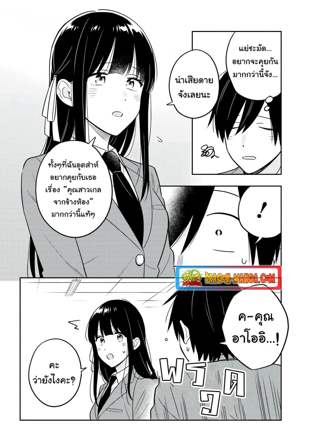 I'm A Shy and Poor Otaku but This Beautiful Rich Young Lady is Obsessed with Me page 5